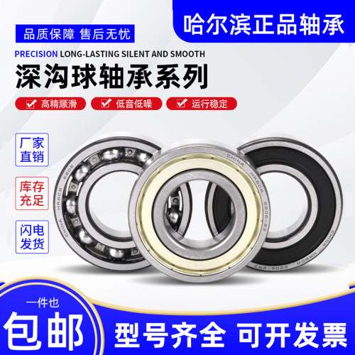 哈尔滨深沟球轴承 6036 6038 6040 6044 6048 6052 6056 6060 RS