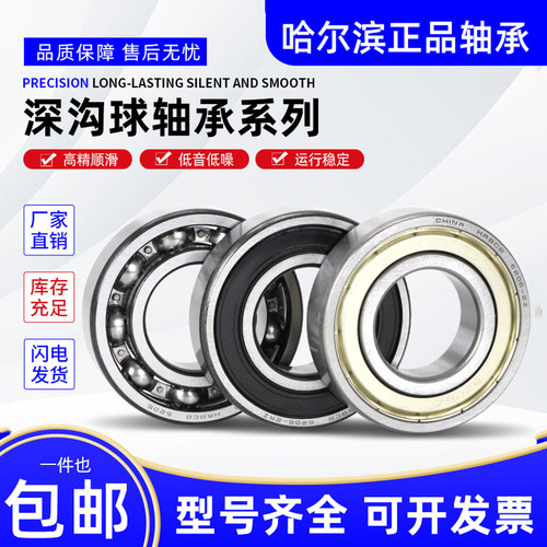 哈尔滨深沟球轴承 6200 6201 6202 6203 6204 6205 6206 6207Z RZ