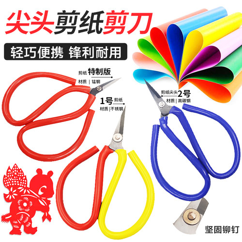 剪纸专用儿童学生美工窗花艺剪