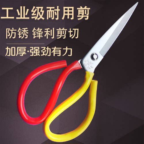 工业剪刀家用厨房剪手工尖头剪