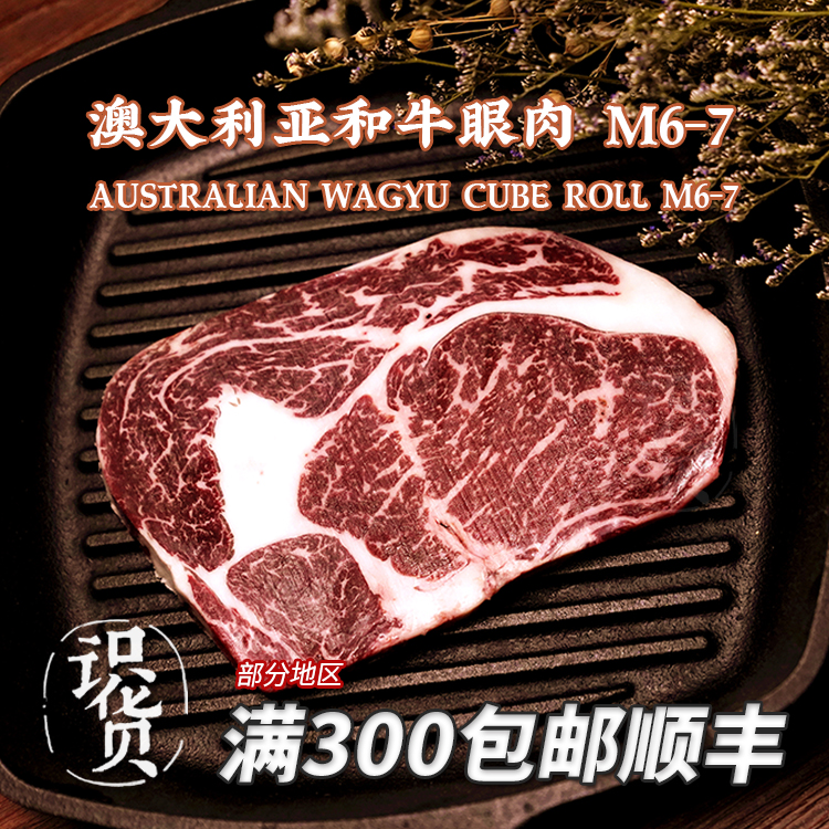 澳洲和牛眼肉全等级M9+雪花牛肉