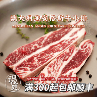 【识货牛排】澳洲牛小排M3-M5 原切牛排 非腌制 韩式 日式 烤肉