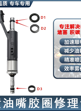 适配标致408 308S雪铁龙C3XR C4L世嘉1.2T喷油嘴胶圈密封圈修理包