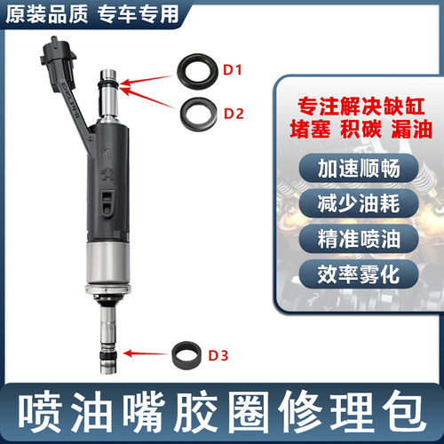 适配标致408 308S雪铁龙C3XR C4L世嘉1.2T喷油嘴胶圈密封圈修理包