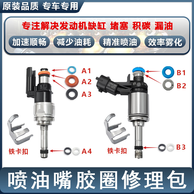 适配领克01/02/03/1.5T吉利星越L星瑞2.0T喷油嘴密封圈胶圈修理包