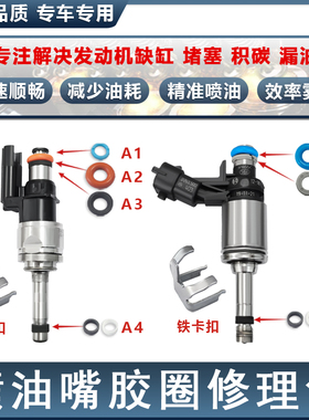 适配领克01/02/03/1.5T吉利星越L星瑞2.0T喷油嘴密封圈胶圈修理包