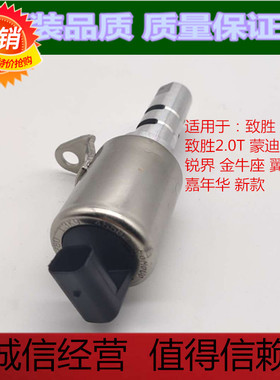 适用于致胜蒙迪欧锐界金牛座2.0T福克斯嘉年华VVT机油缸盖电磁阀