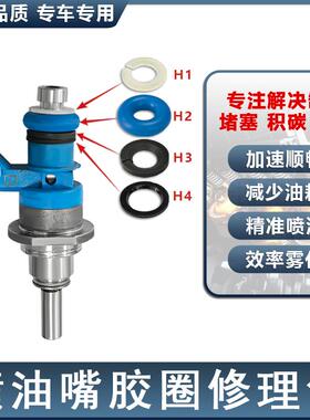 适用进口马自达CX-7 2.3T喷油嘴胶圈垫片喷油嘴密封圈修理包全新