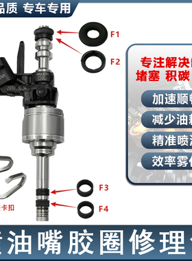 适用长城坦克300 2.0T喷油嘴密封圈坦克400喷油嘴胶圈O型圈修理包