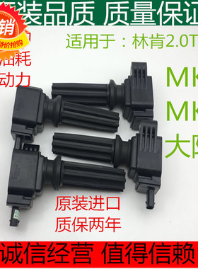 适用林肯2.3TMKC2.0T MKZ2.0TMKX点火线圈大陆2.0T高压包原装进口