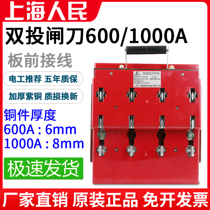 人民闸刀开关质保五年