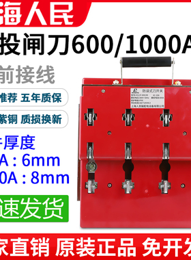 人民正品1000A双投闸刀600A双向手动切换总闸倒顺转换三相四线4P