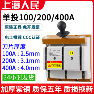 正品 200A三相四线 人民单投闸刀100A三相闸刀开关紫铜铜厚件400A