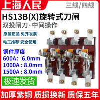 正品人民双投闸刀HS13BX-600/41开启式刀开关1500A/1000/600A四线