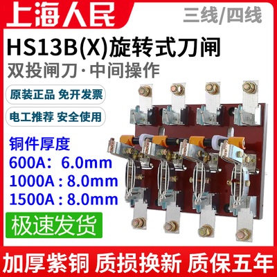 正品人民双投闸刀HS13BX-600/41开启式刀开关1500A/1000/600A四线