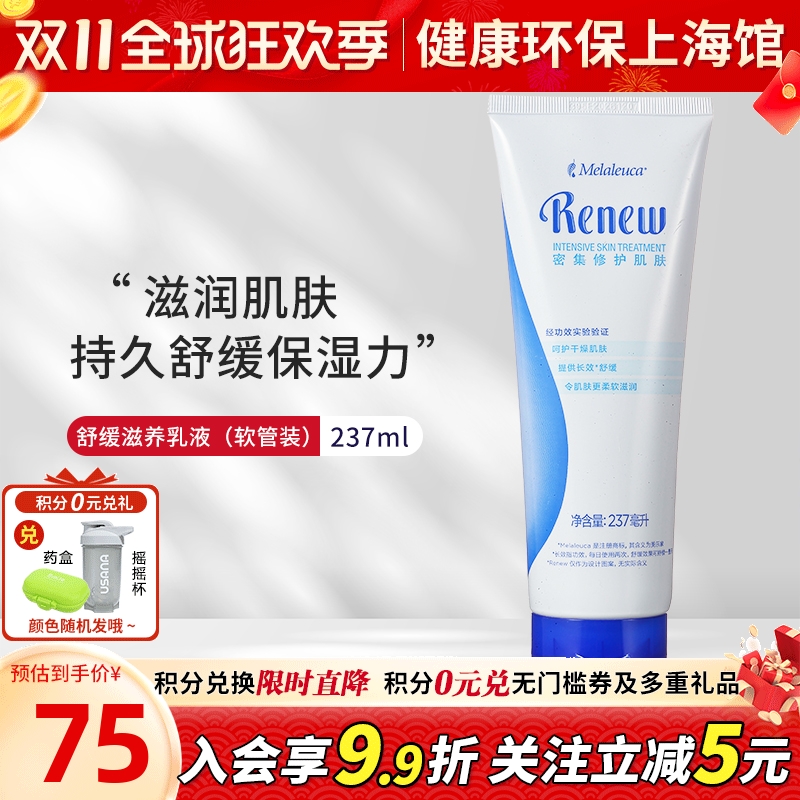 美乐家舒缓滋养乳液237ml身体乳按压挤压软管装保湿身体乳