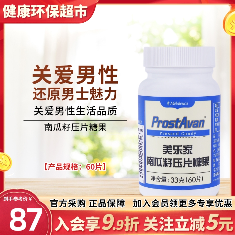 官网正品美乐家南瓜籽压片糖果