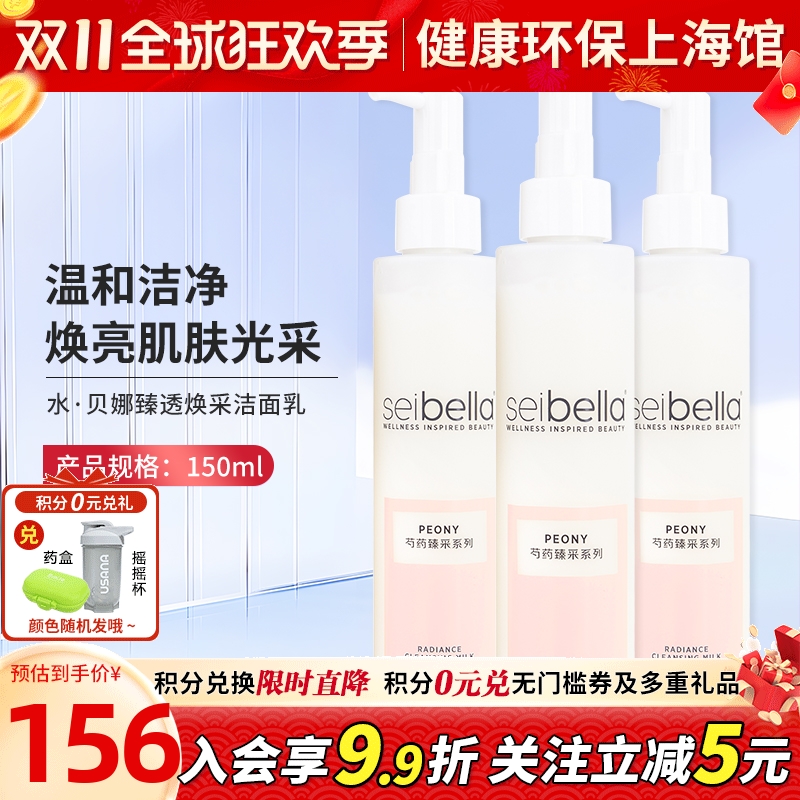 正品美乐家水贝娜臻透焕采洁面乳