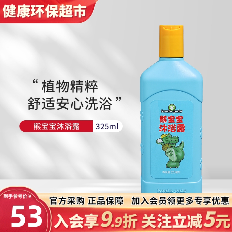 官网正品美乐家熊宝宝儿童沐浴露