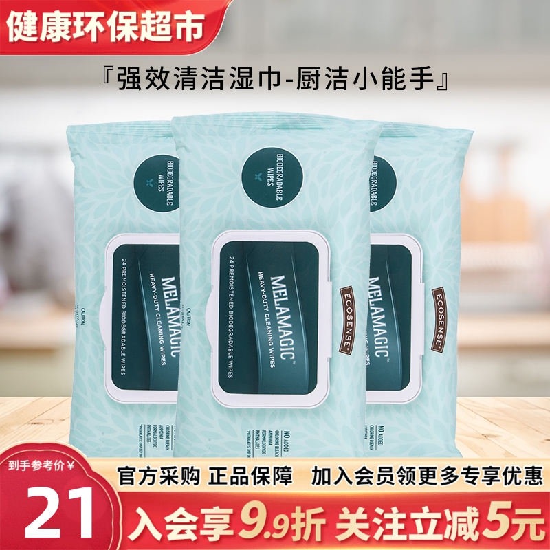 正品新净界强效清洁湿巾美乐家