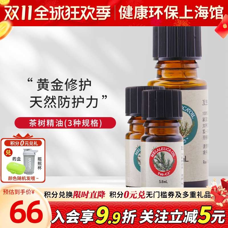 美乐家茶树精油套组红瓶大绿瓶