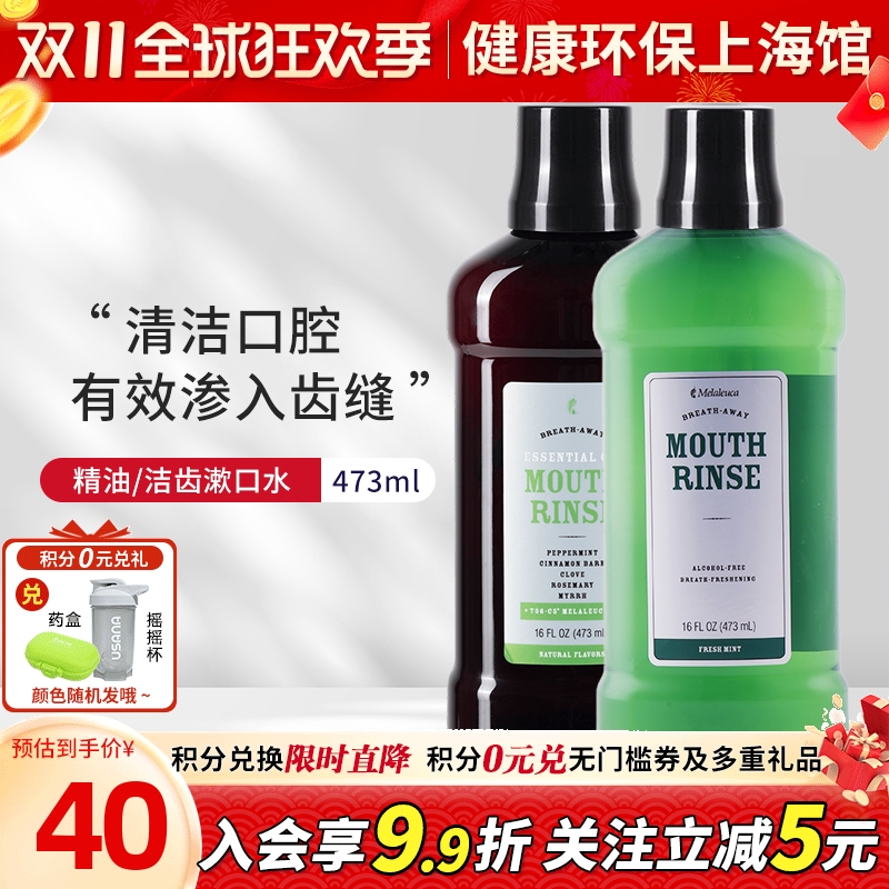 官网正品美乐家洁齿漱口水