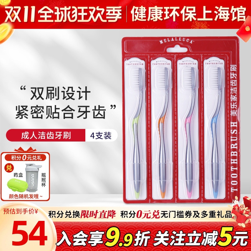 官网正品美乐家洁齿牙刷
