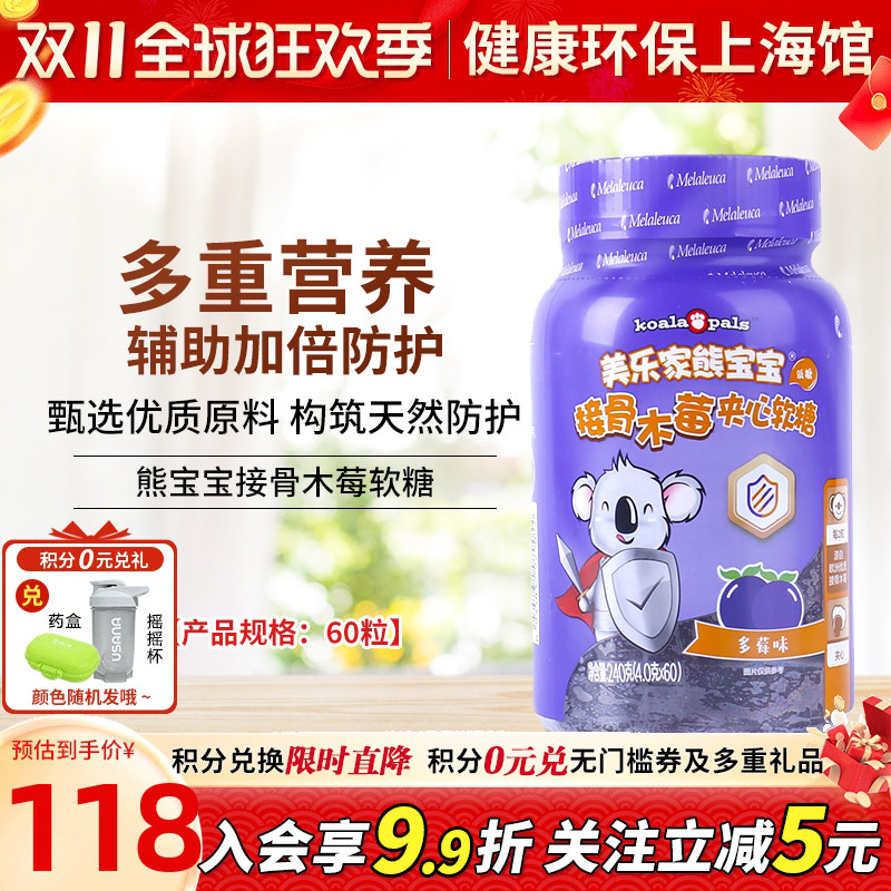 美乐家熊宝宝接骨木莓夹心软糖儿童免疫力抵抗力正品非官方旗舰店