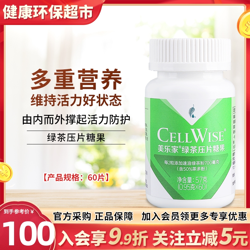 官网正品美乐家绿茶压片糖果