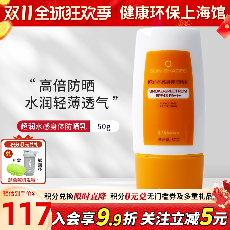 正品美乐家超润水感身体防晒乳