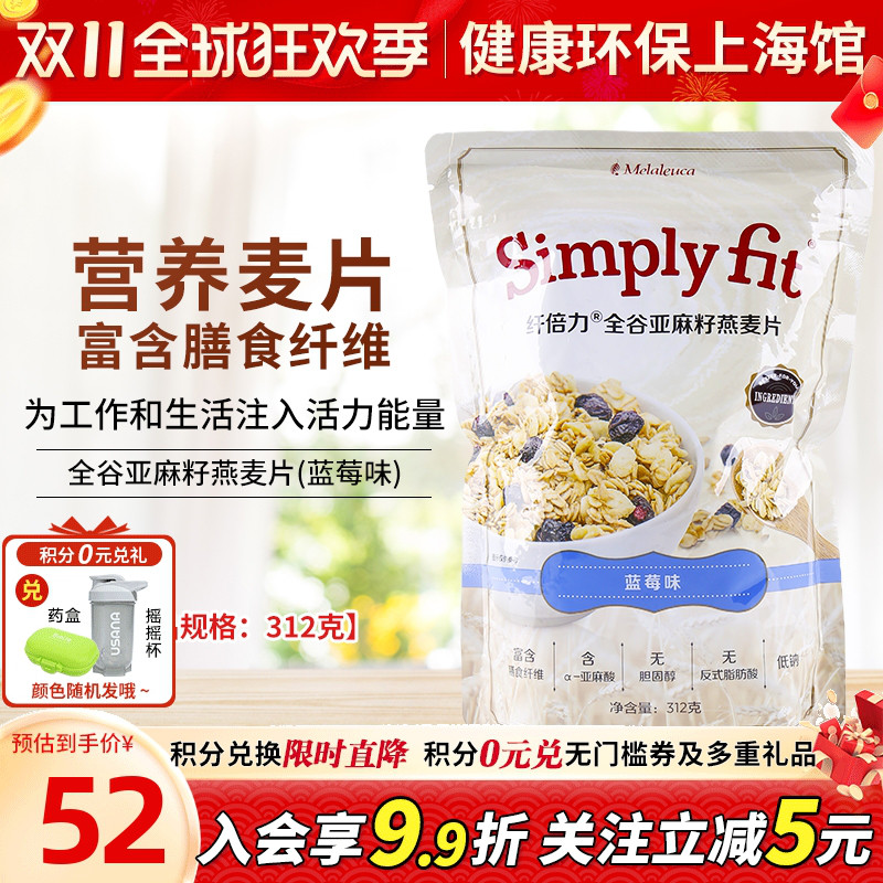美乐家纤倍力亚麻籽燕麦片