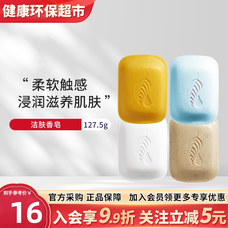 官网正品美乐家洁肤香皂