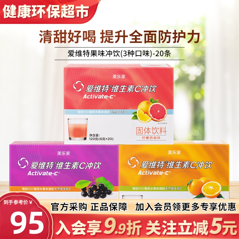 美乐家爱维特果味冲饮维生素C