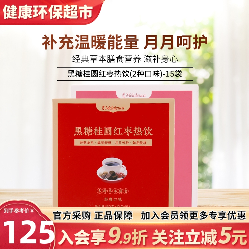 官网正品美乐家黑糖桂圆红枣热饮
