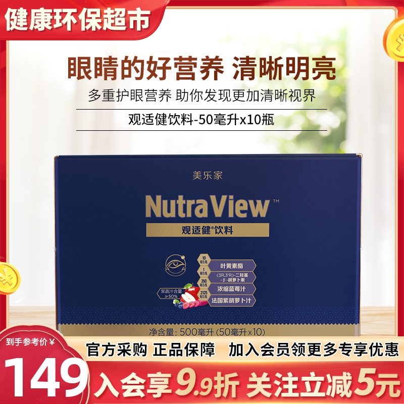 美乐家观适健饮料官网正品
