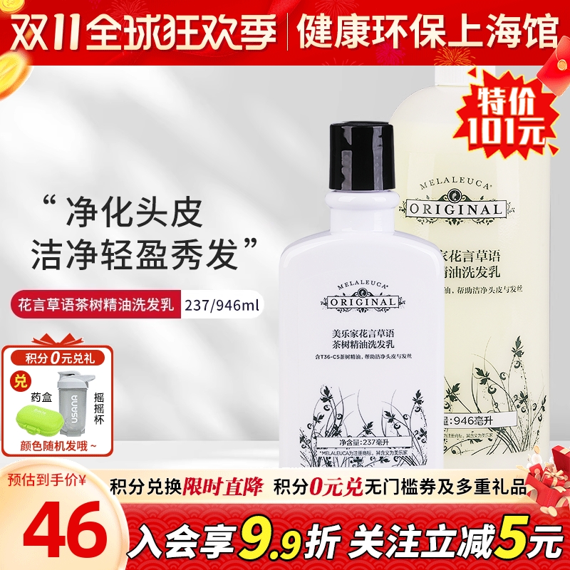 美乐家花言草语茶树精油洗发水