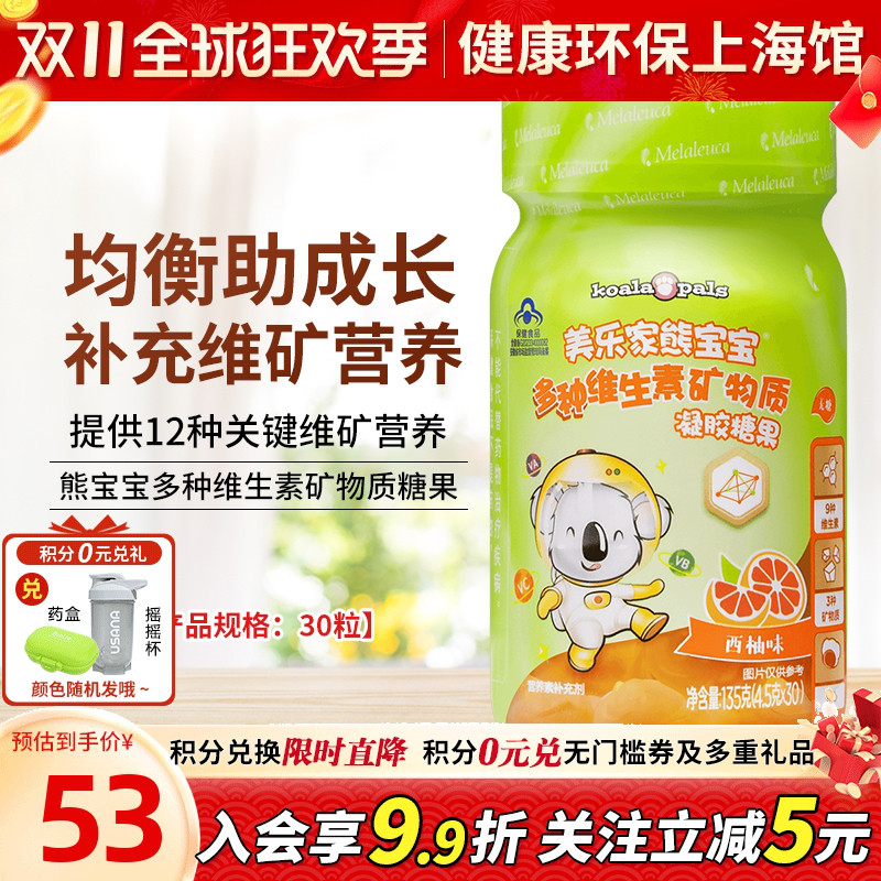 美乐家多种维生素矿物质凝胶糖果