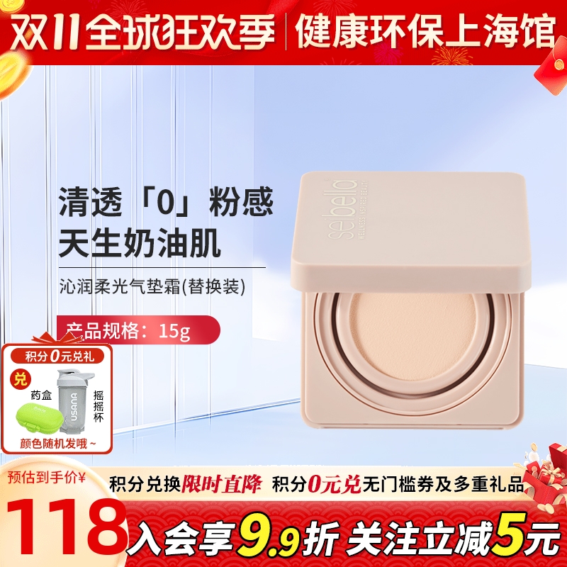 正品美乐家水贝娜沁润柔光气垫霜