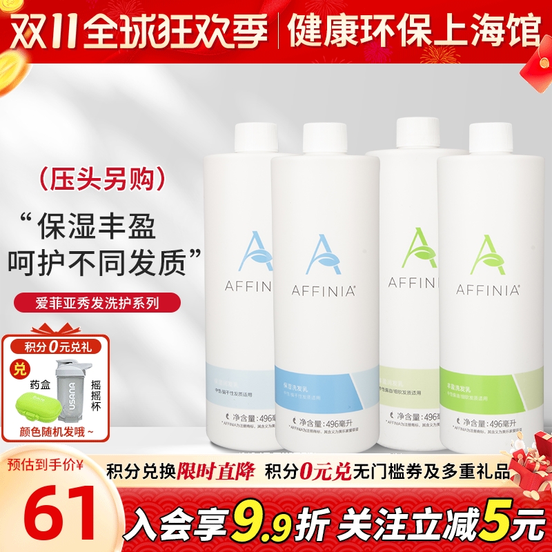 官网正品美乐家爱菲亚洗发润发乳