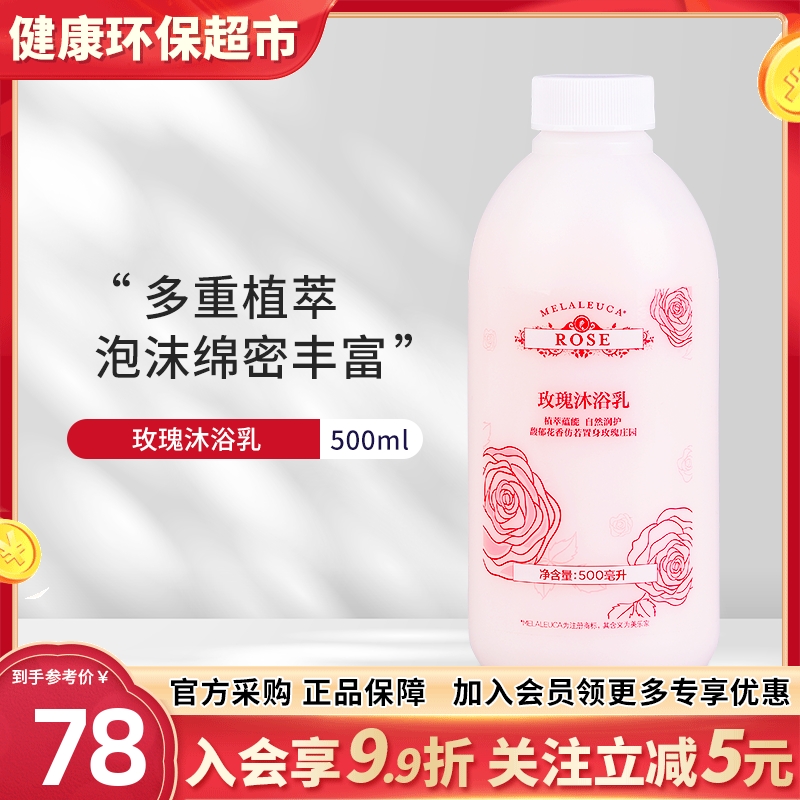 美乐家玫瑰沐浴乳500ml肌肤沐浴于精华沐浴露