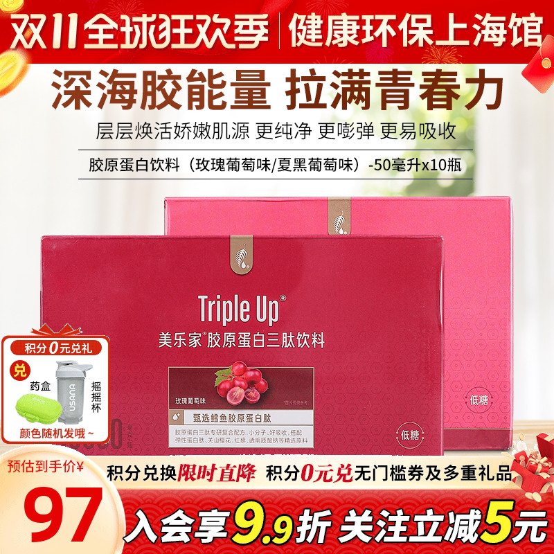 美乐家胶原蛋白肽肽饮料(青春版铂金版)高绷弹性肽官网正品