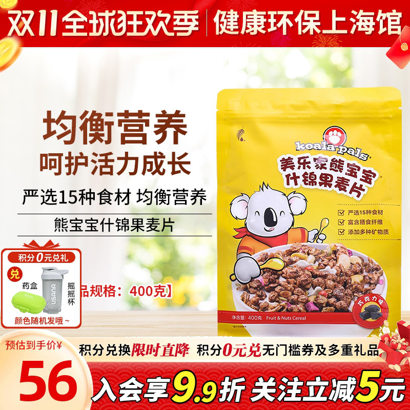 美乐家熊宝宝什锦果麦片儿童早餐即食冲饮巧克力正品非官方旗舰店