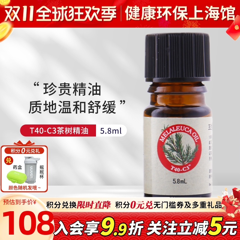 官网正品美乐家茶树精油（红瓶）