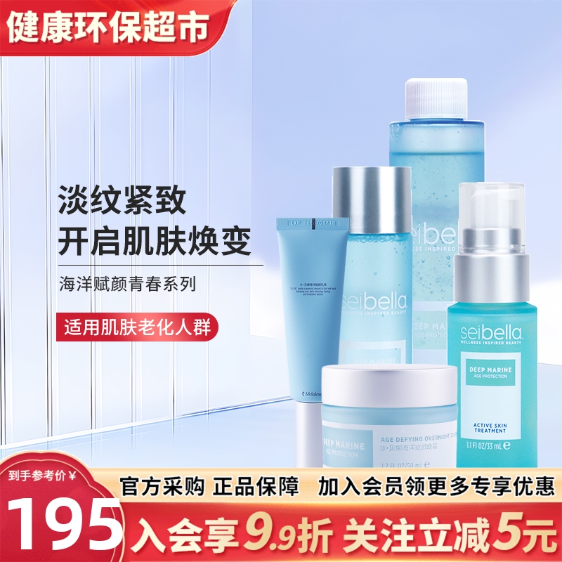 美乐家正品水贝娜海洋赋颜套组