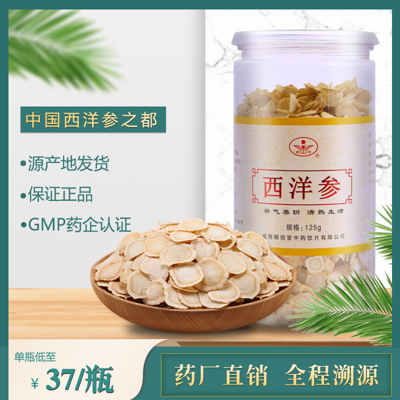 药厂直销中国西洋参之都颐阳西洋参切片花旗参人参罐装非特级500g