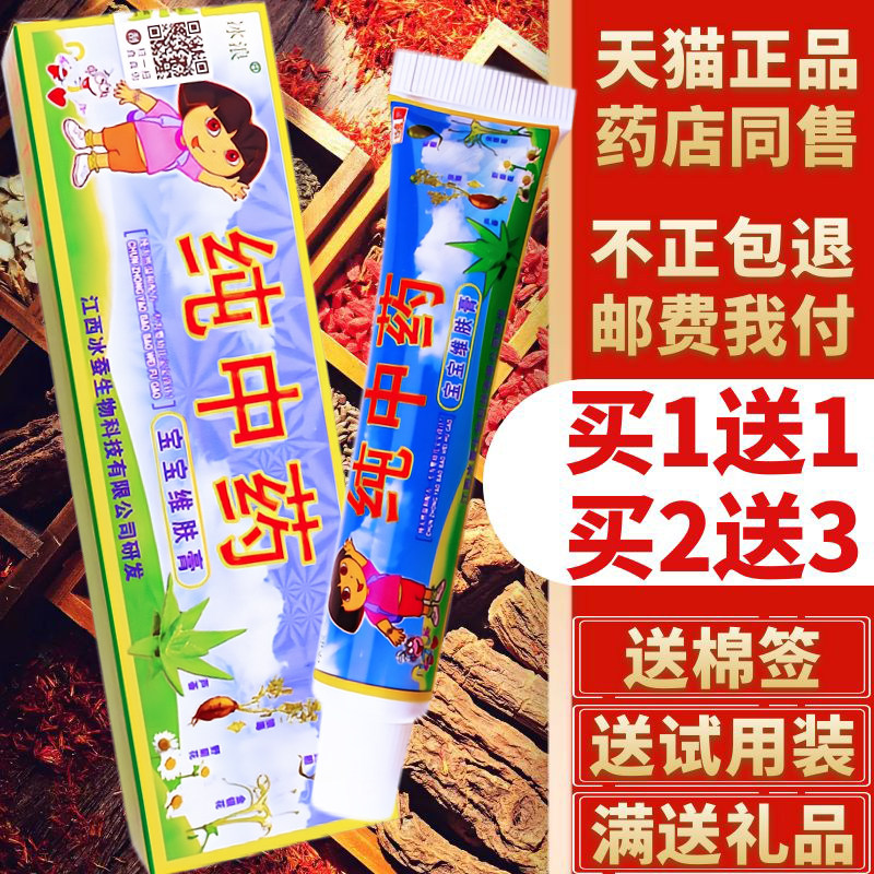 【买1送1买2送3】正品冰浪纯中药宝宝维肤膏草本抑菌中药乳膏软膏