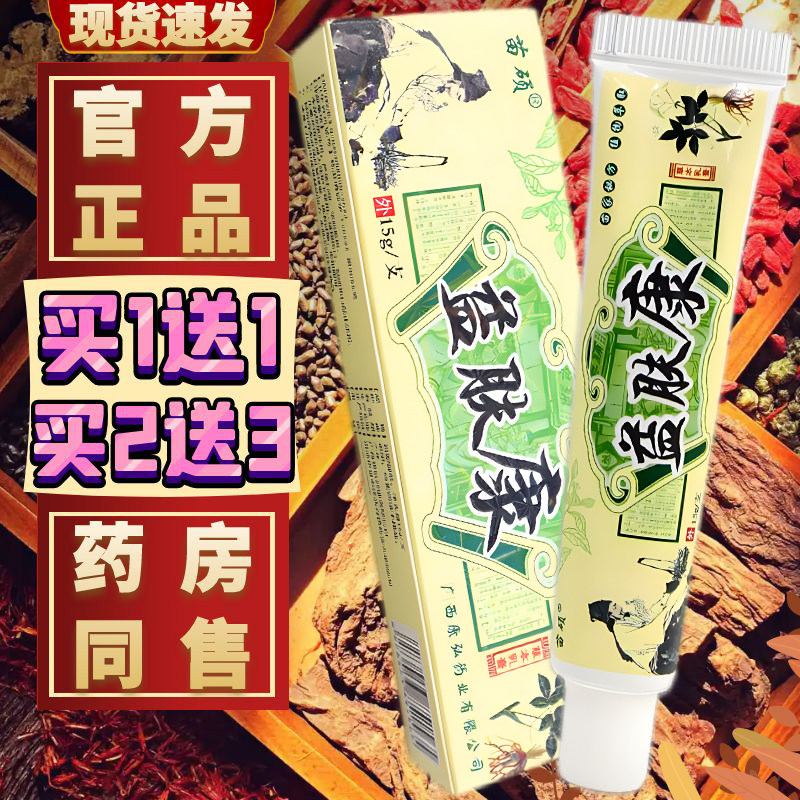 【买1送1买2送3买4送6】官方正品苗硕益肤康草本抑菌中药乳膏软膏