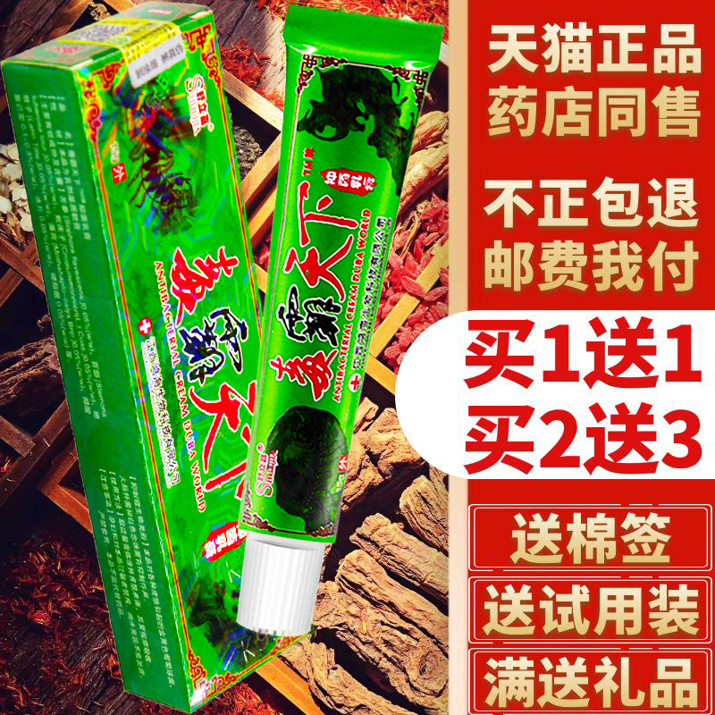 【买1送1买2送3】舒立嘉独霸天下毒霸天下草本抑菌中药乳膏软膏