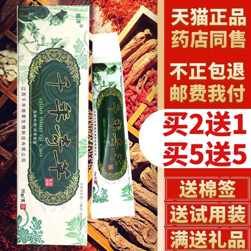 越洋千年奇草止痒膏正品官方旗舰店抑菌乳膏皮肤瘙痒宝宝外用软膏