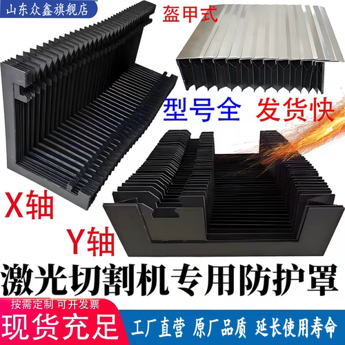激光切割机导轨风琴防护罩盔甲防尘罩防火阻燃大族宏山邦德迪能